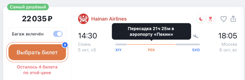 What should I do about it? Direct flights with luggage from Moscow to Aktau for 5000 rubles in September