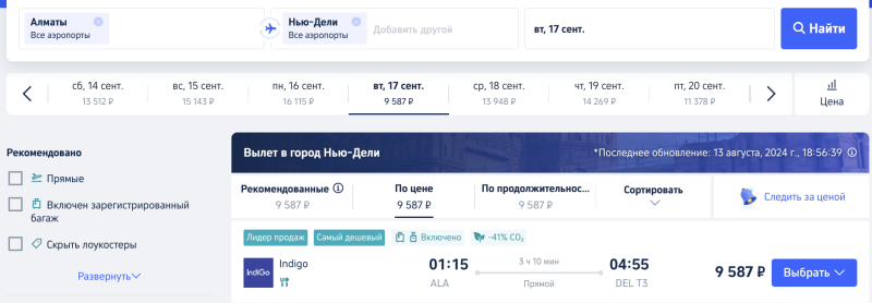 What should I do about it? Direct flights with luggage from Moscow to Aktau for 5000 rubles in September