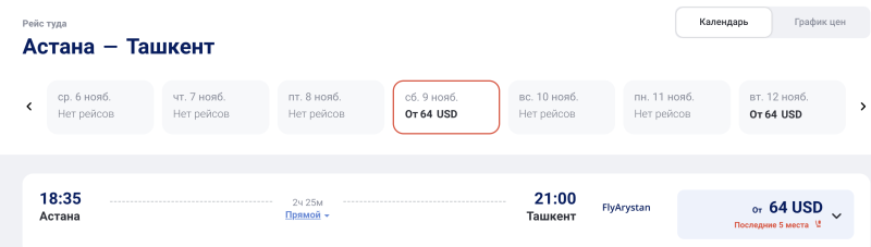 Winter season from FlyArystan: flights in Kazakhstan in November-December from 1500 rubles/from Kazakhstan from 6000 rubles