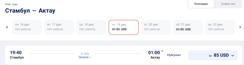 Winter season from FlyArystan: flights in Kazakhstan in November-December from 1500 rubles/from Kazakhstan from 6000 rubles