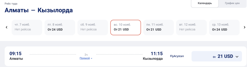 Winter season from FlyArystan: flights in Kazakhstan in November-December from 1500 rubles/from Kazakhstan from 6000 rubles