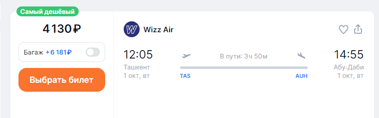 Wizz Air Sale: 15% discount on tickets