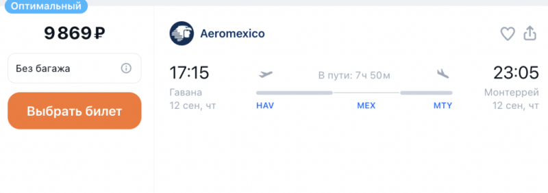 Your lucky ticket: Moscow — Varadero one way for 28992 rubles with luggage