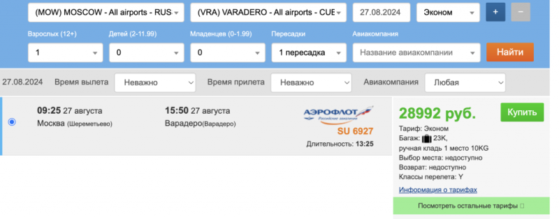 Your lucky ticket: Moscow — Varadero one way for 28992 rubles with luggage