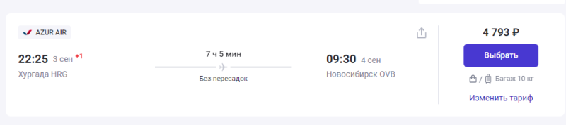 Direct flight from Egypt to Novosibirsk for 4,790 rubles (departure on September 3 at 22:25)