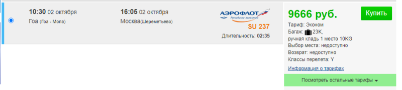 Direct flights from Goa to Moscow and Yekaterinburg for 9700 rubles (in early October)