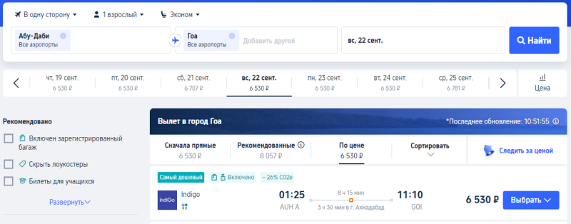 Direct flights from Goa to Moscow and Yekaterinburg for 9700 rubles (in early October)