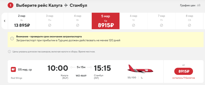 Direct flights from Kaluga to Istanbul from 17160 rubles round-trip