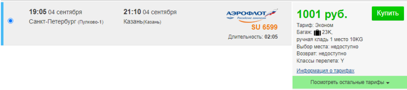 Direct flights from St. Petersburg to Novosibirsk, Omsk, Perm and Kazan for 1000 rubles (September 2-4)