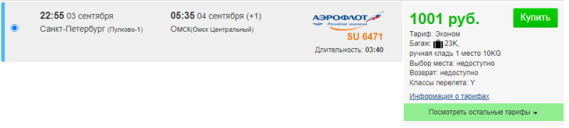 Direct flights from St. Petersburg to Novosibirsk, Omsk, Perm and Kazan for 1000 rubles (September 2-4)