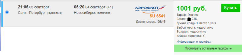 Direct flights from St. Petersburg to Novosibirsk, Omsk, Perm and Kazan for 1000 rubles (September 2-4)