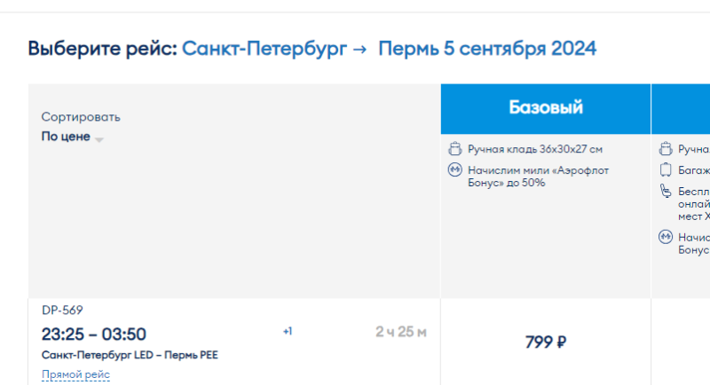Direct flights from St. Petersburg to Perm for 740 rubles (in the coming days)