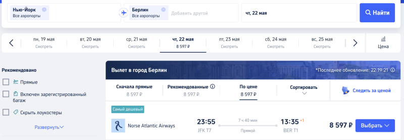 Direct flights from the USA to Europe from 8,300 rubles