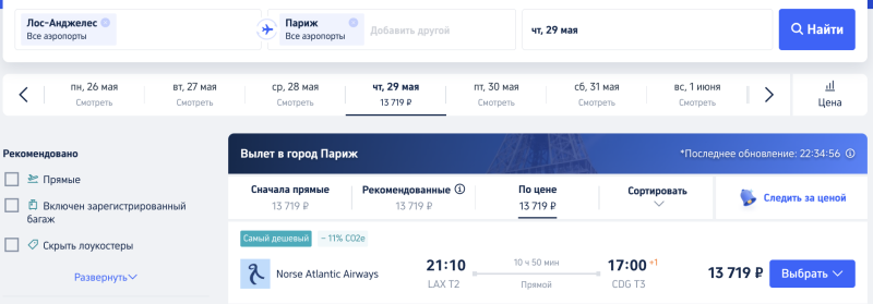 Direct flights from the USA to Europe from 8,300 rubles