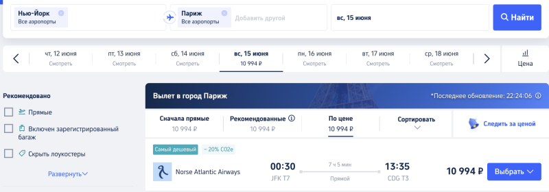 Direct flights from the USA to Europe from 8,300 rubles