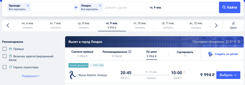 Direct flights from the USA to Europe from 8,300 rubles