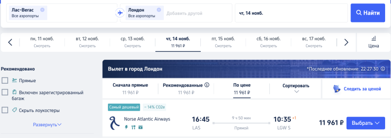 Direct flights from the USA to Europe from 8,300 rubles