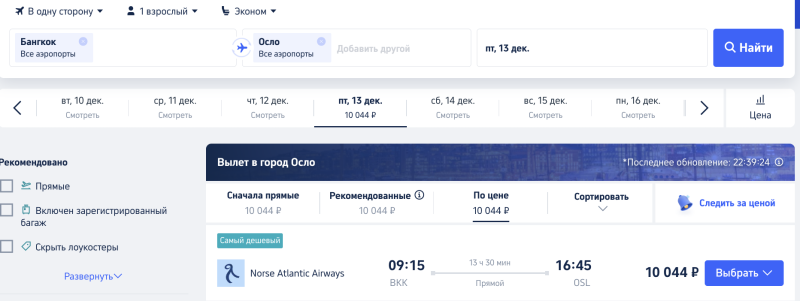 Direct flights from the USA to Europe from 8,300 rubles