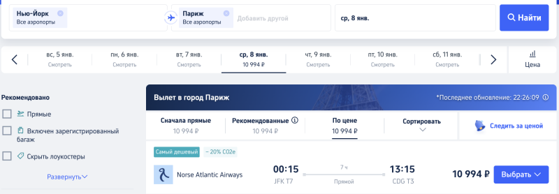 Direct flights from the USA to Europe from 8,300 rubles