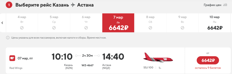 From Kazan to Kazakhstan for 13,500 rubles round trip/6,600 rubles one way