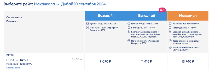 From Moscow to Seychelles for 45300 rubles in both directions