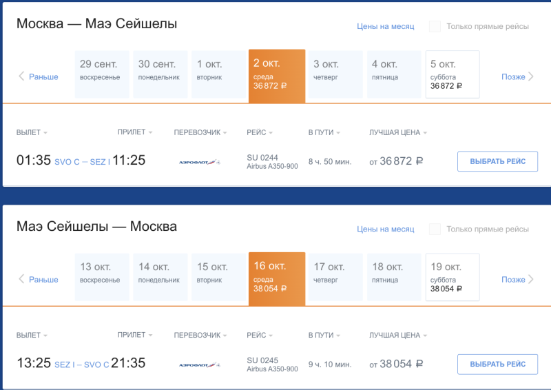 From Moscow to Seychelles for 45300 rubles in both directions