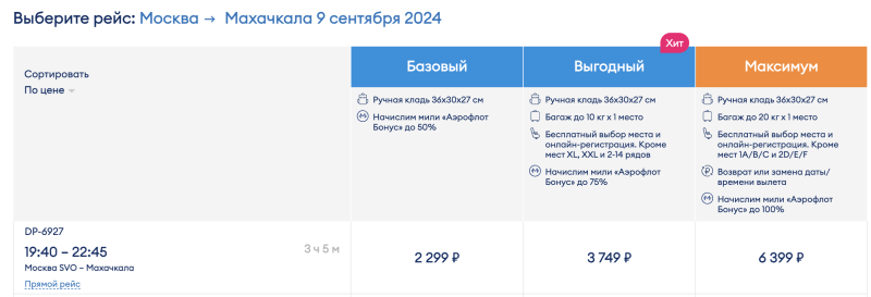 From Moscow to Seychelles for 45300 rubles in both directions