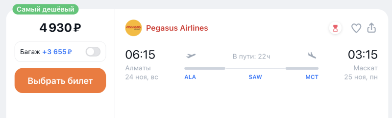 Pegasus has a magical sale! Without Russia, so what