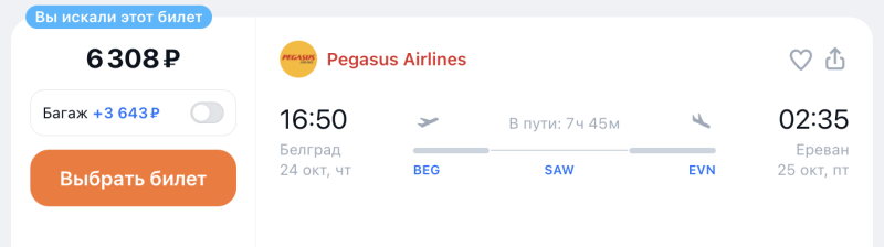 Pegasus has a magical sale! Without Russia, so what