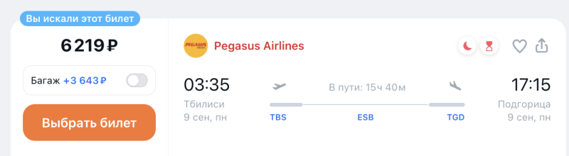 Pegasus has a magical sale! Without Russia, so what