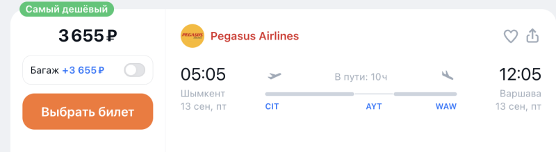 Pegasus has a magical sale! Without Russia, so what