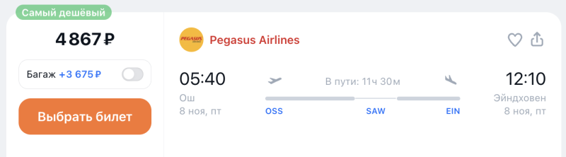 Pegasus has a magical sale! Without Russia, so what