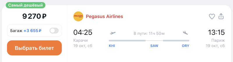 Pegasus has a magical sale! Without Russia, so what