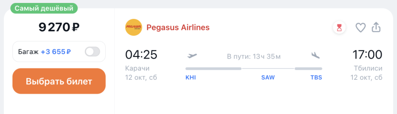 Pegasus has a magical sale! Without Russia, so what