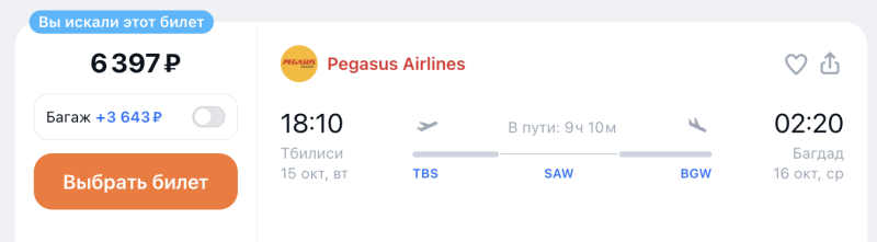 Pegasus has a magical sale! Without Russia, so what