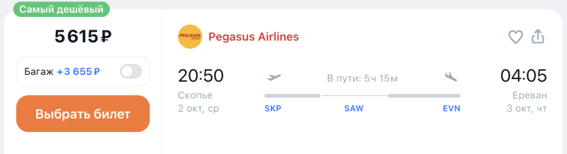 Pegasus has a magical sale! Without Russia, so what