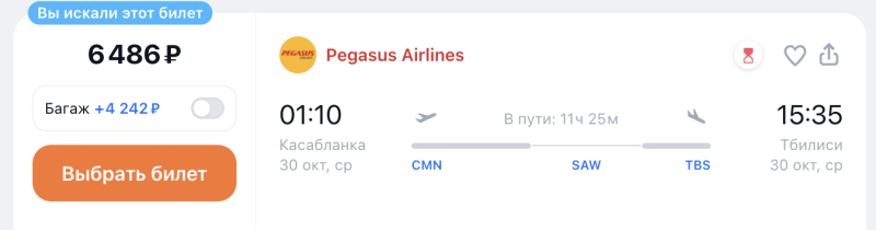 Pegasus has a magical sale! Without Russia, so what