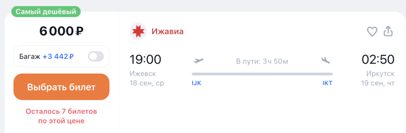 To everyone's envy: direct flights between Izhevsk and Irkutsk for 6000 rubles