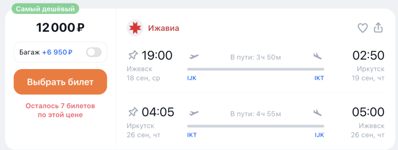 To everyone's envy: direct flights between Izhevsk and Irkutsk for 6000 rubles