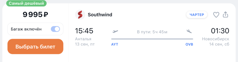 Tomorrow morning from Novosibirsk to Antalya with luggage for 7,200 rubles/round trip for 17,200 rubles