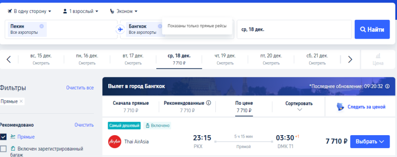 Winter season: direct flights from Yuzhno-Sakhalinsk to Beijing for 7,800 rubles OW and for 16,000 rubles RT (+ visa-free flights to Korea, Thailand and Malaysia)